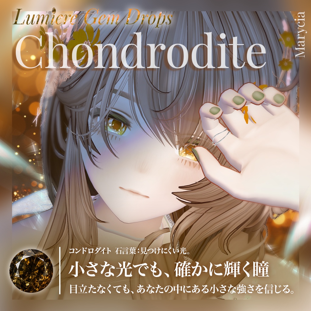 Sale!💎【18アバター対応】LumiereGemDrops EyeTexture【15color】