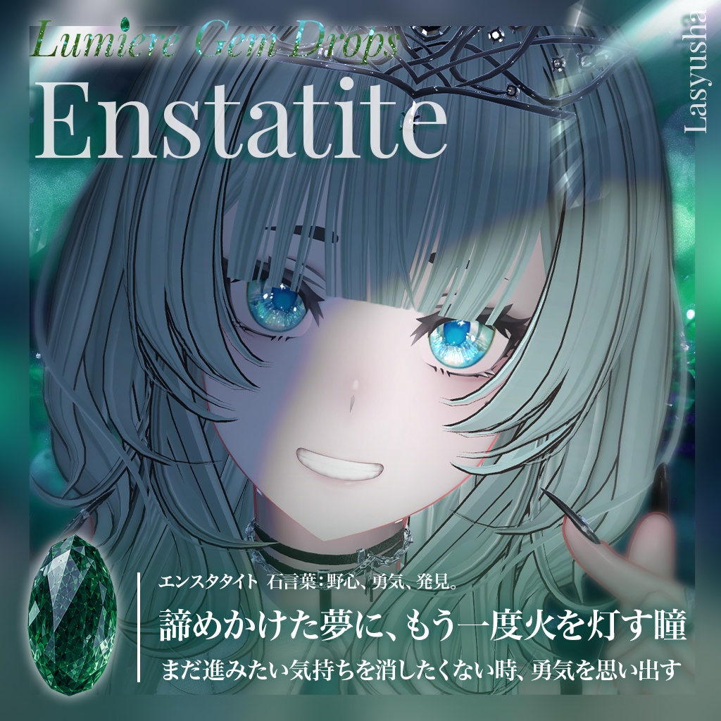 Sale!💎【18アバター対応】LumiereGemDrops EyeTexture【15color】