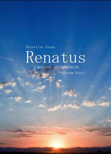 【松田夢】Renatus