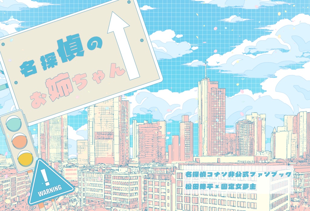 名探偵のお姉ちゃん