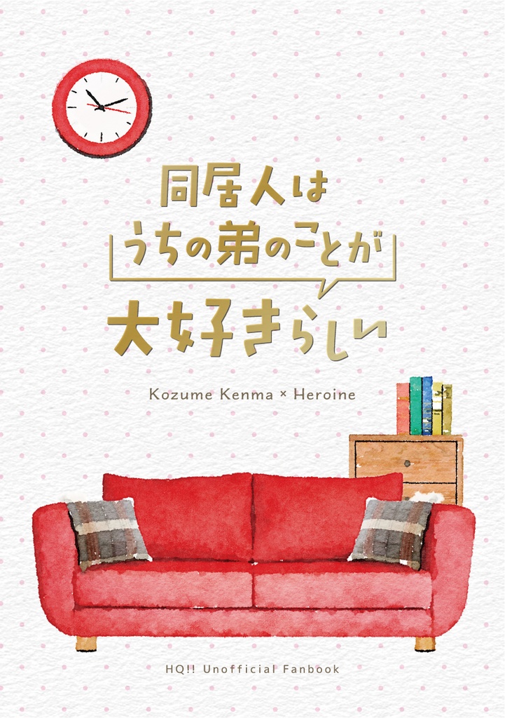 同居人はうちの弟のことが大好きらしい