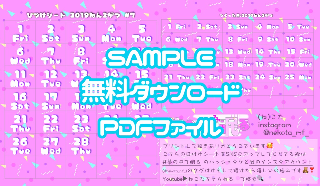 #7 日付けシート　2月