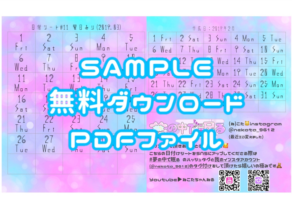 #11 日付けシート 3月
