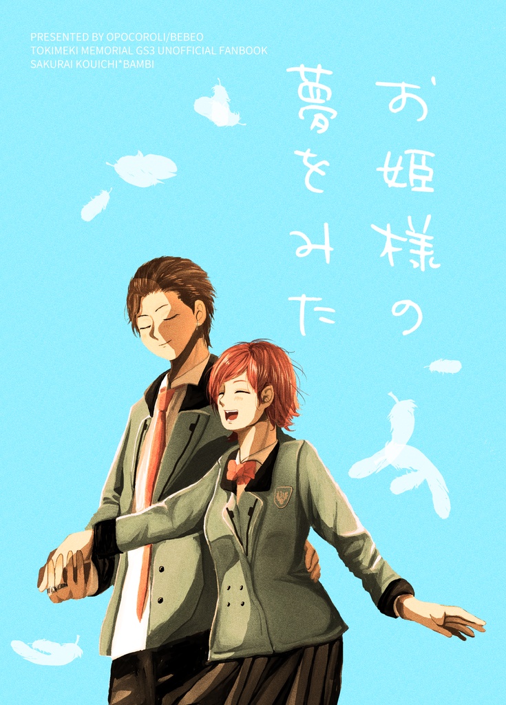 お姫様の夢をみた