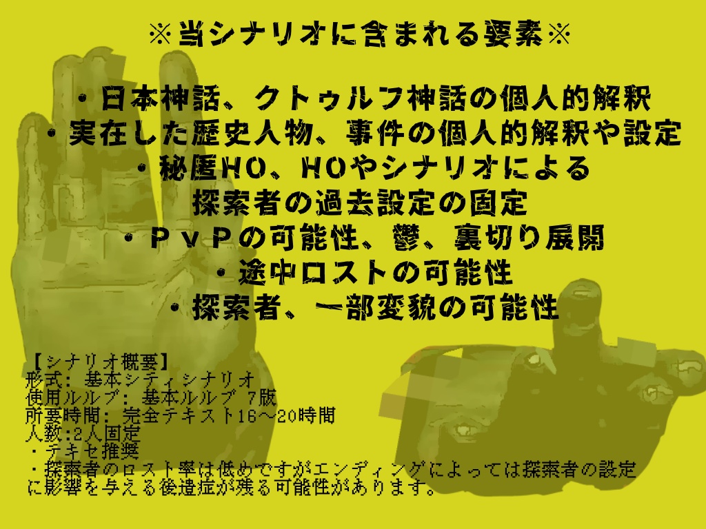 【CoC7版】 探偵ハ芸亭ニ居ル