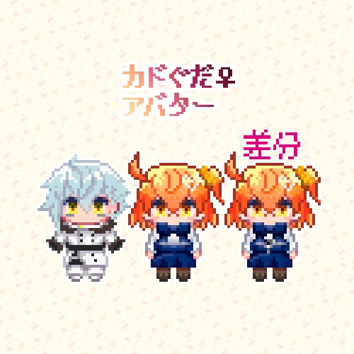 とらのあなマルシェ用アバター/カドぐだ♀Webオンリー