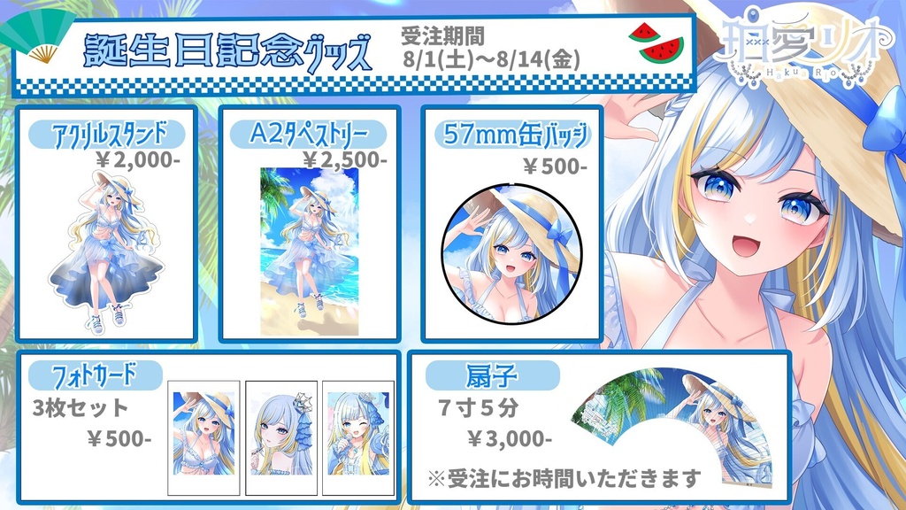 【在庫限り】誕生日グッズ　コンプリートセット