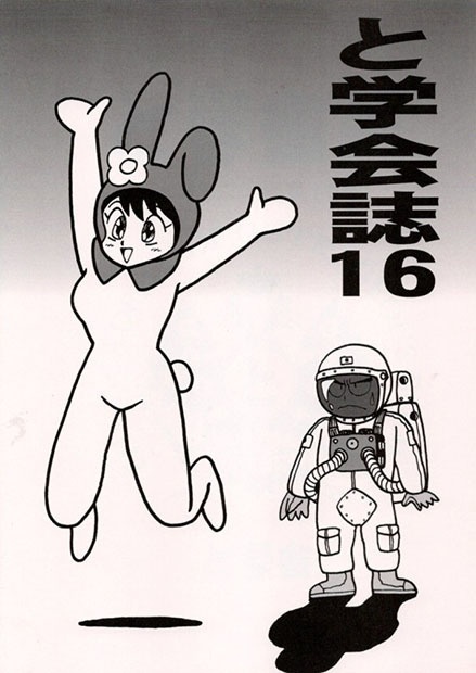 と学会誌16