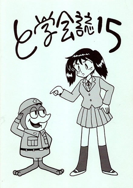 と学会誌15