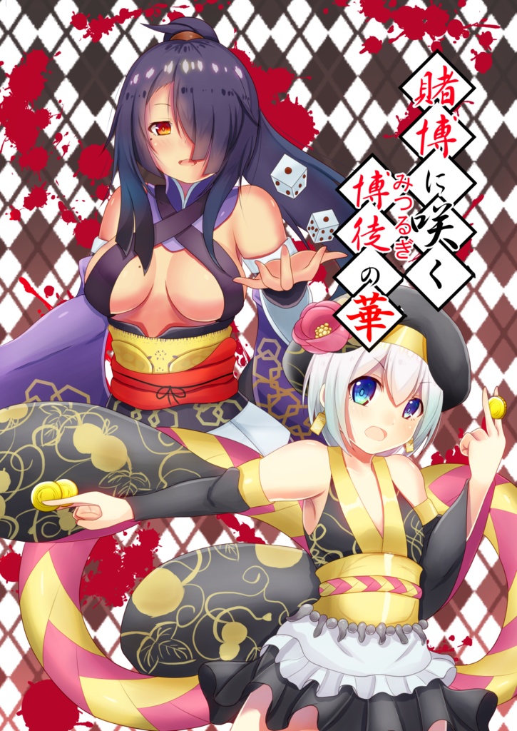賭博に咲く博徒の華