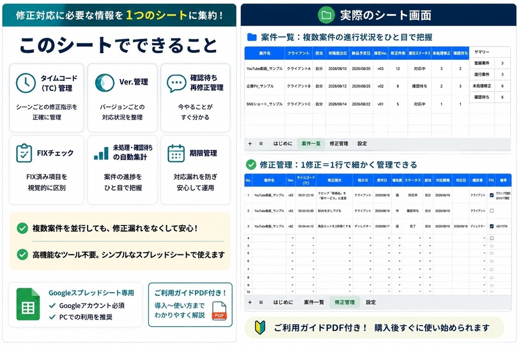 動画編集者向け|修正指示・FIX管理シート【Googleスプレッドシート】