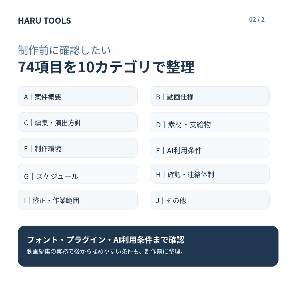 動画編集者向け|ヒアリング・要件整理シート【Googleスプレッドシート】