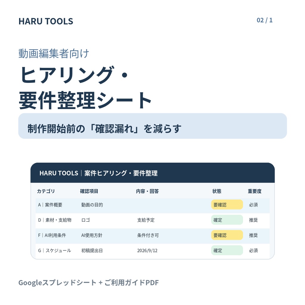 動画編集者向け｜ヒアリング・要件整理シート【Googleスプレッドシート】