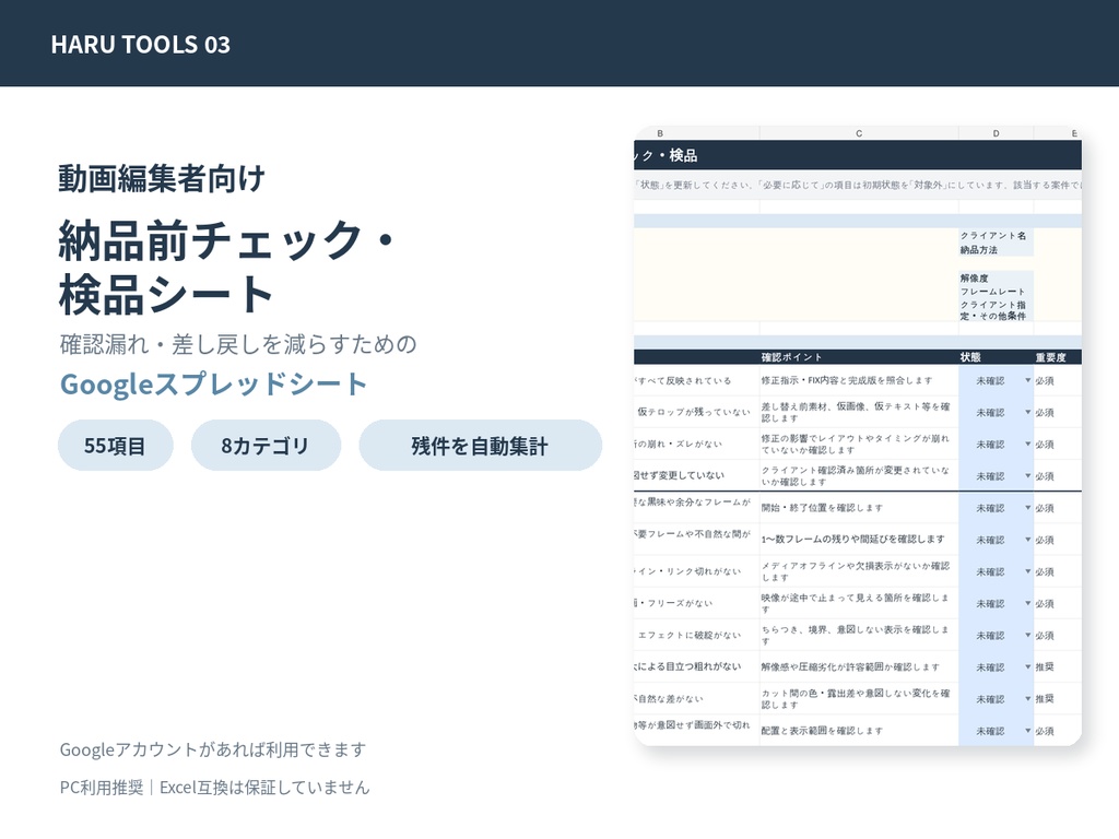 「動画編集者向け｜納品前チェック・検品シート【Googleスプレッドシート】