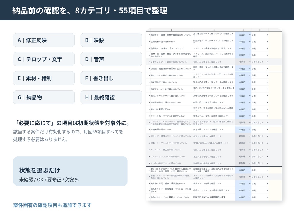 「動画編集者向け|納品前チェック・検品シート【Googleスプレッドシート】