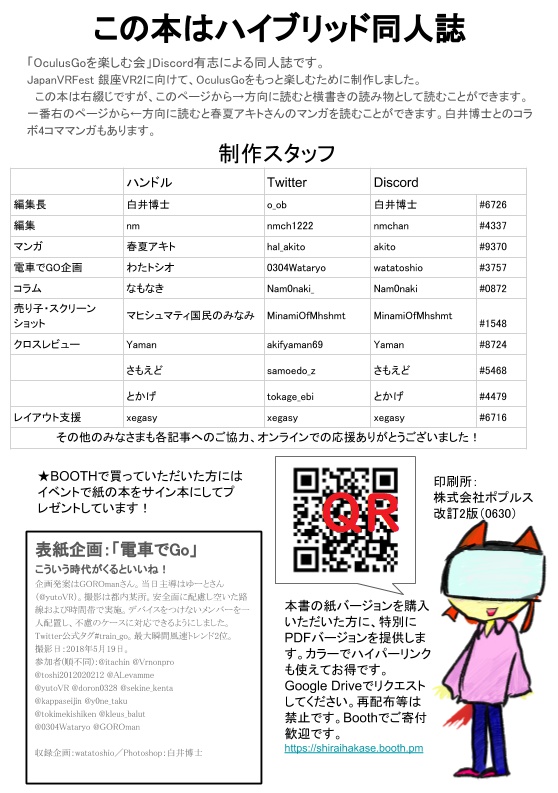 OculusGoを楽しむ会Discord01「Goに入ってはGoに従え!!」