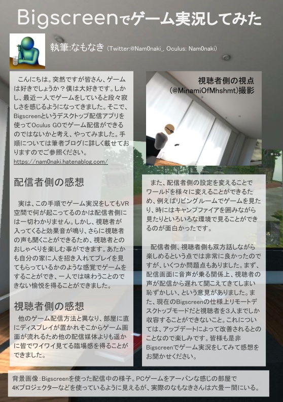 OculusGoを楽しむ会Discord01「Goに入ってはGoに従え!!」
