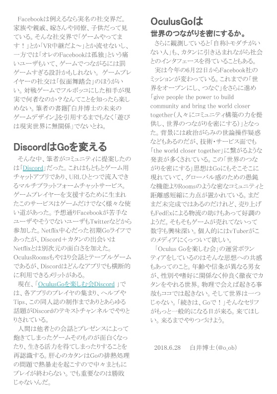 OculusGoを楽しむ会Discord01「Goに入ってはGoに従え!!」