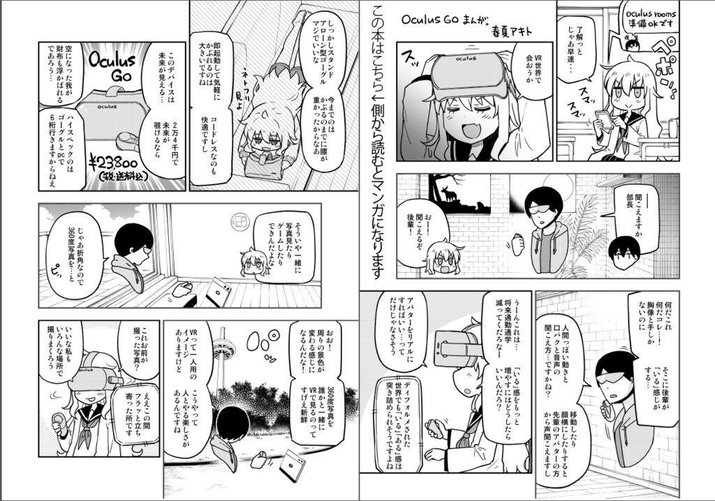 OculusGoを楽しむ会Discord01「Goに入ってはGoに従え!!」