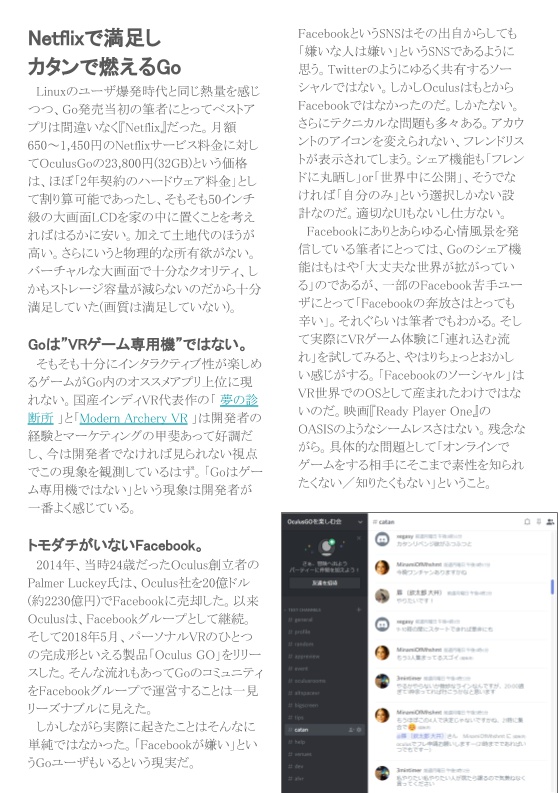 OculusGoを楽しむ会Discord01「Goに入ってはGoに従え!!」