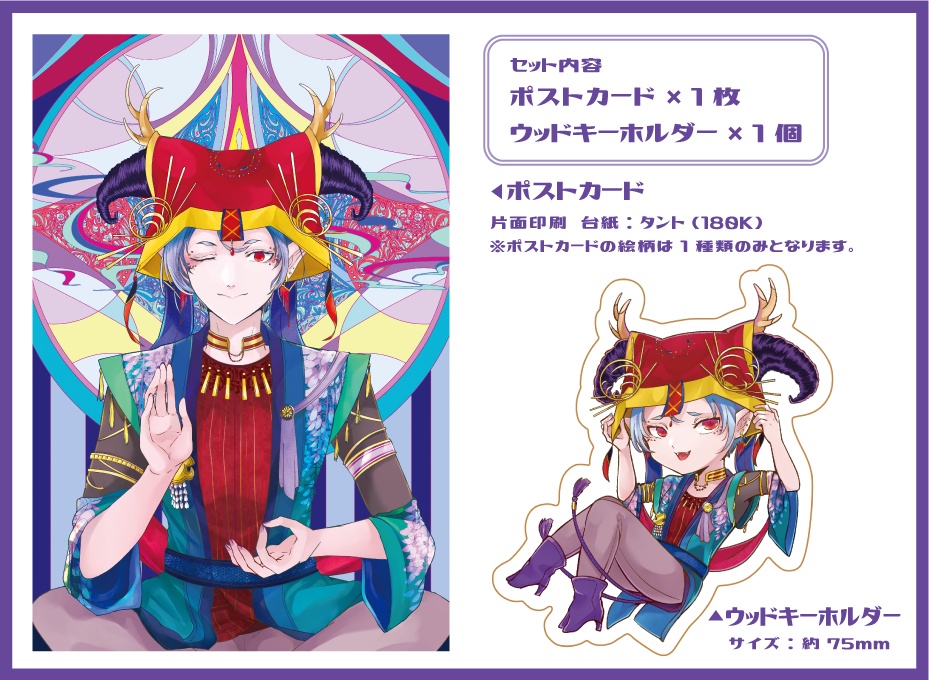 【委託】ポストカード・キーホルダーセット