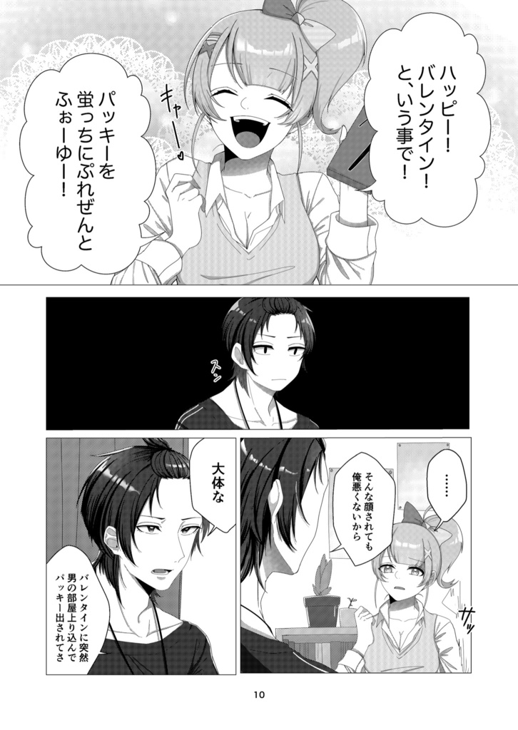 蛍くんと碧依ちゃんの日常