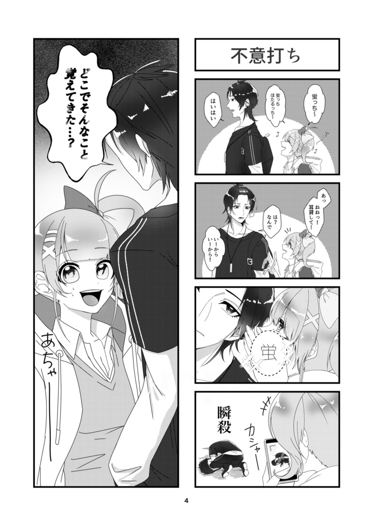 蛍くんと碧依ちゃんの日常