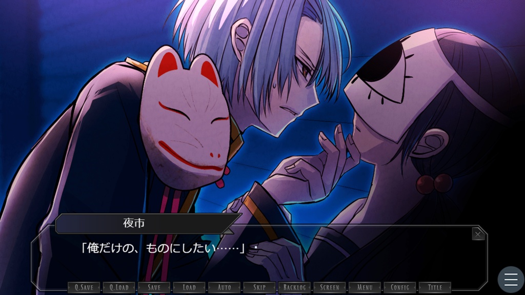 関守神~通常版~