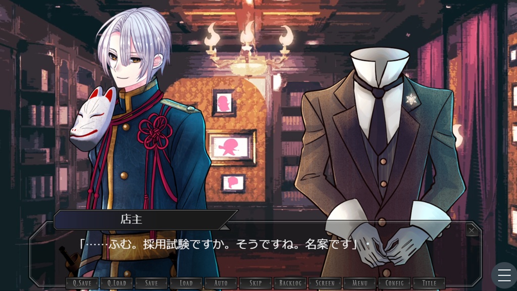 関守神~通常版~