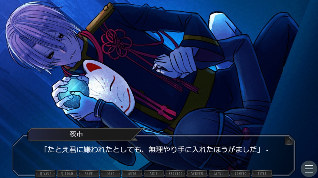 関守神~通常版~