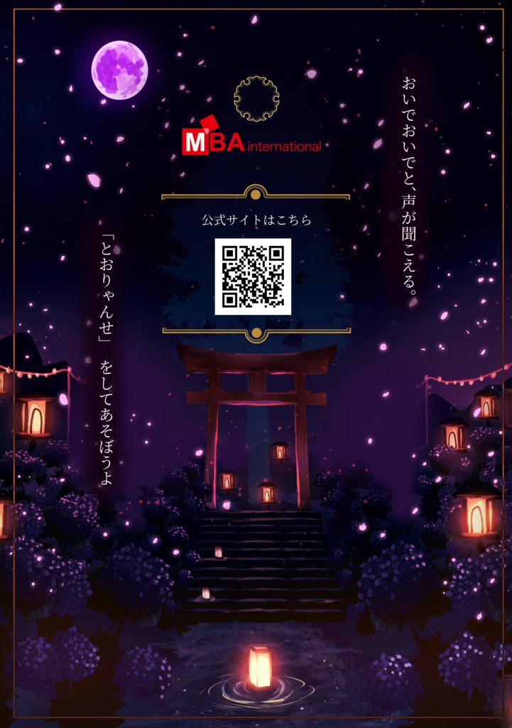 関守神作中舞台巡礼ガイド