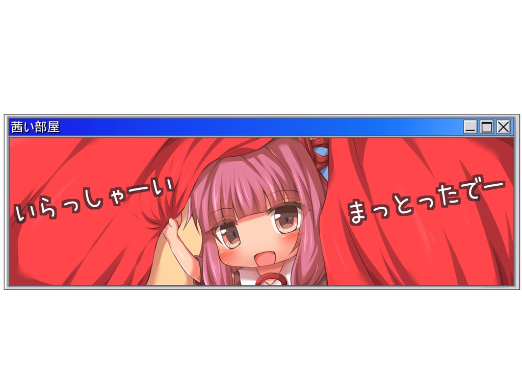 茜い部屋　両面アクリルキーホルダー