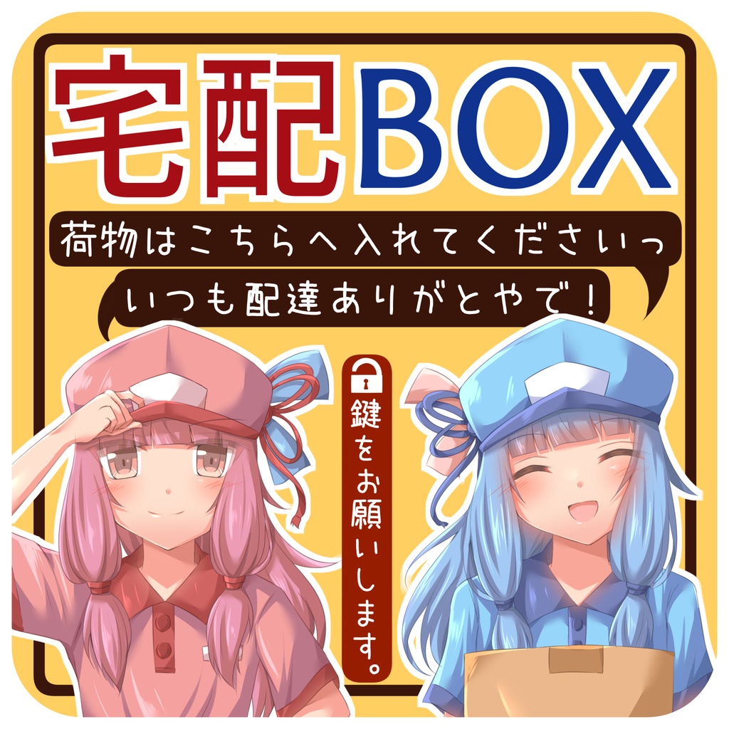 琴葉姉妹　宅配BOXステッカー