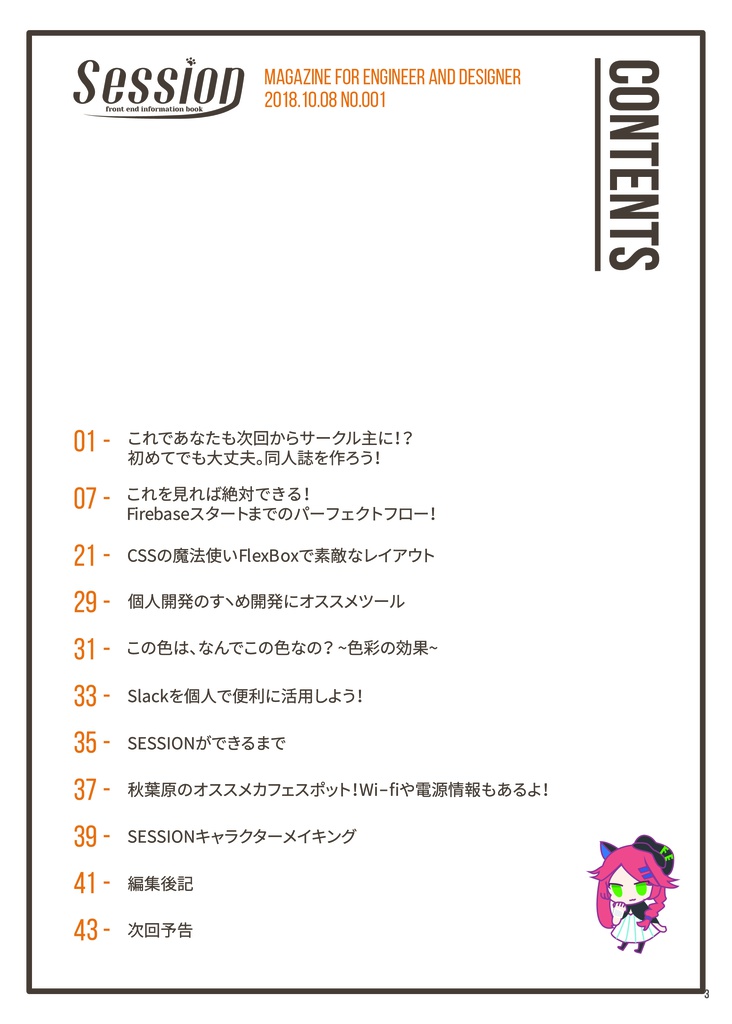 【紙媒体】 SESSION 創刊号