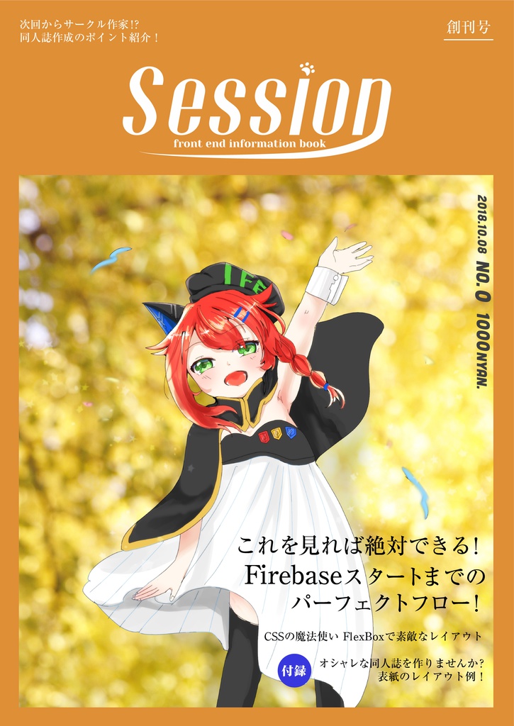【電子データ】 SESSION 創刊号