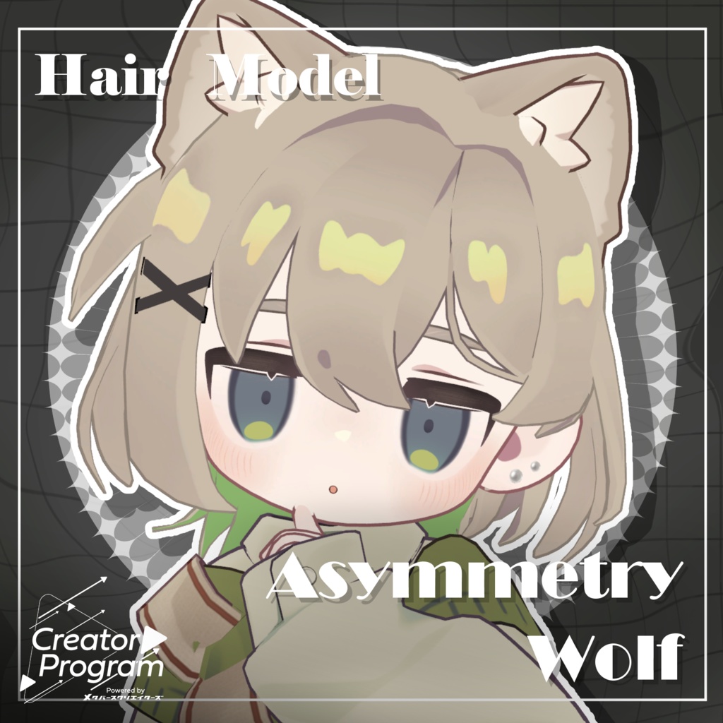 アバター向け髪型『Asymmetry Wolf』 - By もちのこ / CP40