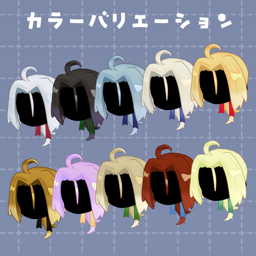 アバター向け髪型『生真面目センターパート+ヘアアレンジセット』- By バーチャル餓狼ロロミ / CP3