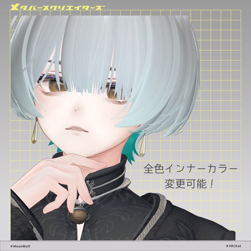 アバター向け髪型『MoonWolf』- By neko_ririn / CP56