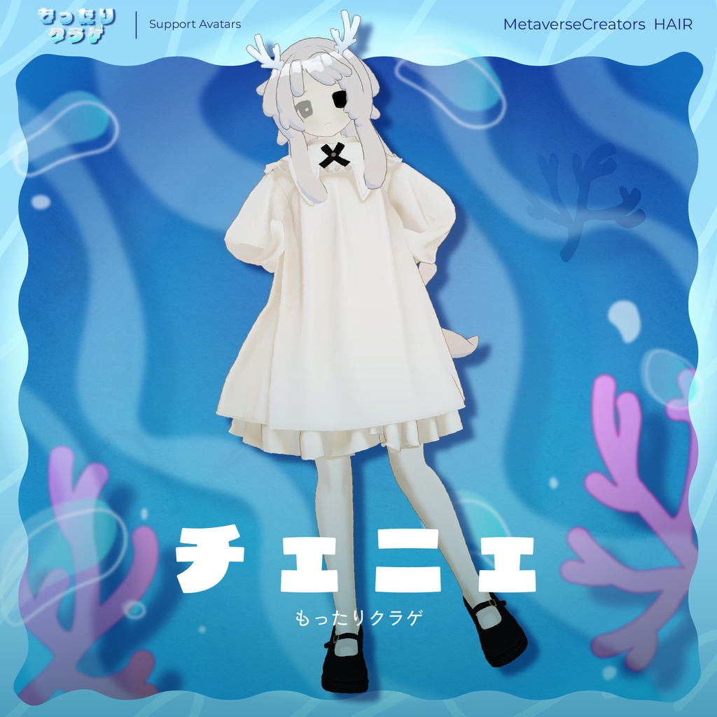 【✨期間限定セール中✨】アバター向け髪型『もったりくらげ』By さらやしき/ CP45