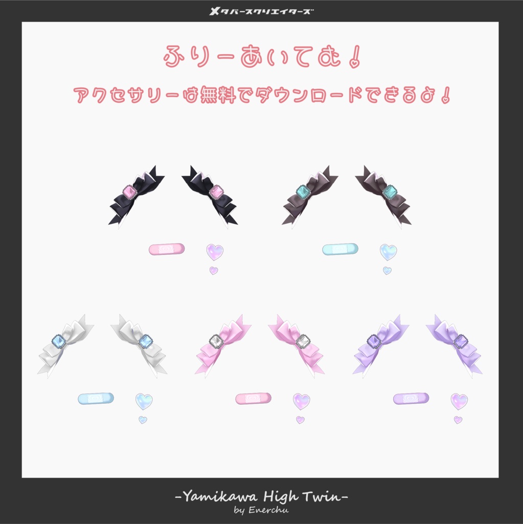 【✨期間限定セール中✨】アバター向け髪型『闇かわハイツイン -Yamikawa High Twin-』By えな中 / CP57