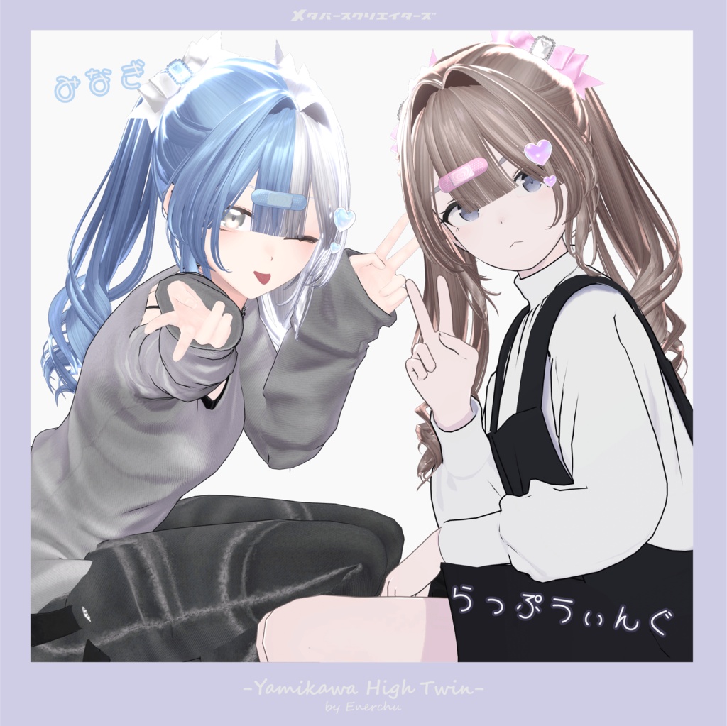 【✨期間限定セール中✨】アバター向け髪型『闇かわハイツイン -Yamikawa High Twin-』By えな中 / CP57