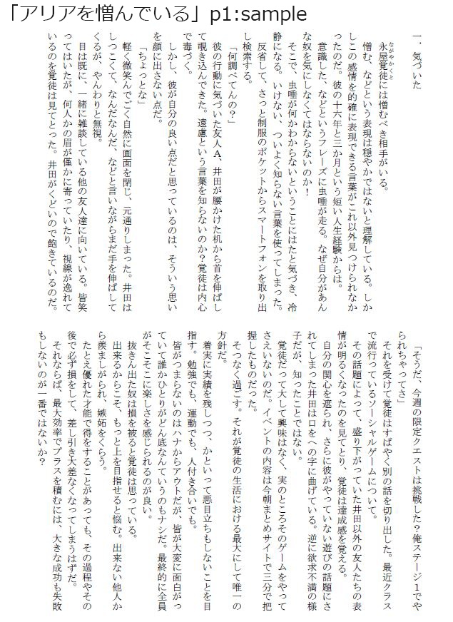 アリアを憎んでいる