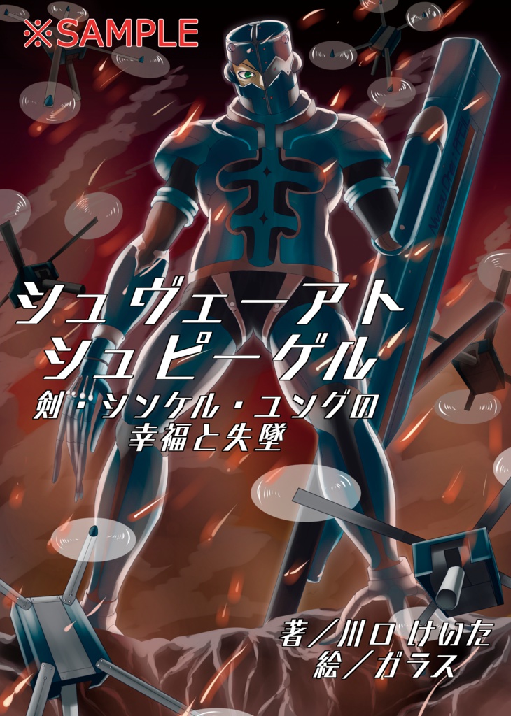 シュヴェーアトシュピーゲル