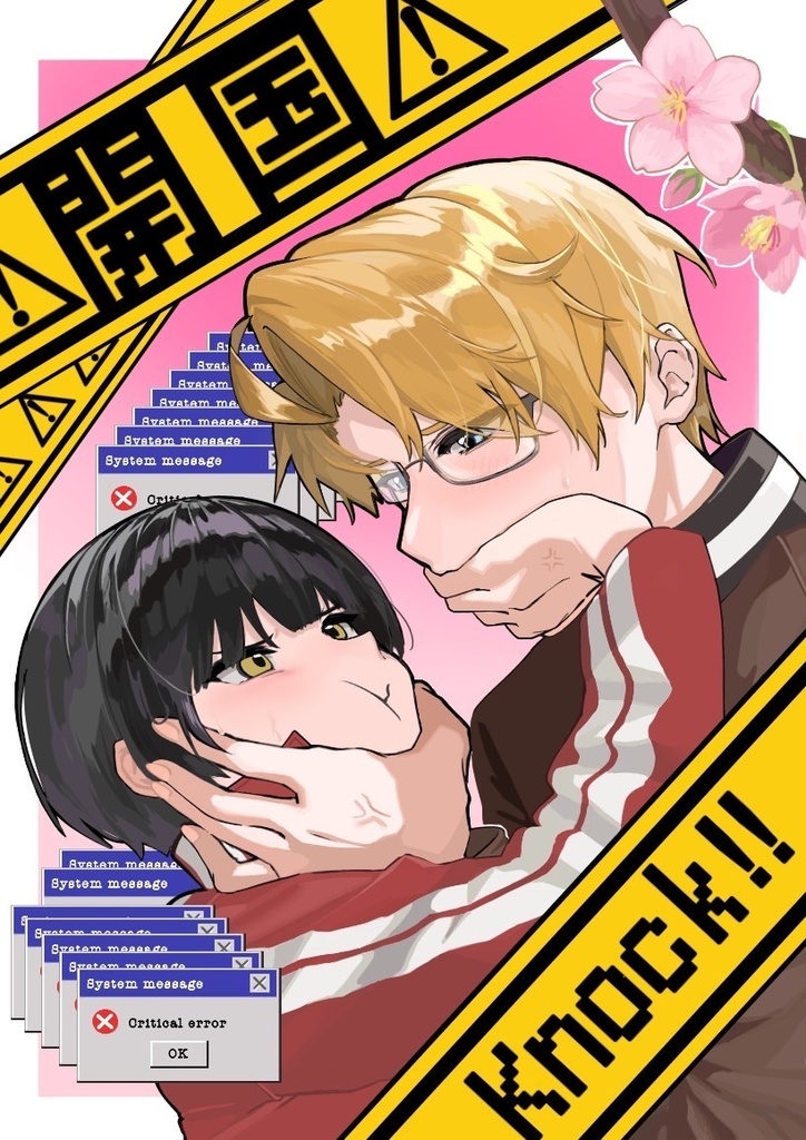 【SUPERCOMICCITY32】超世界中のchu!! アル菊新刊 開国KNOCK!