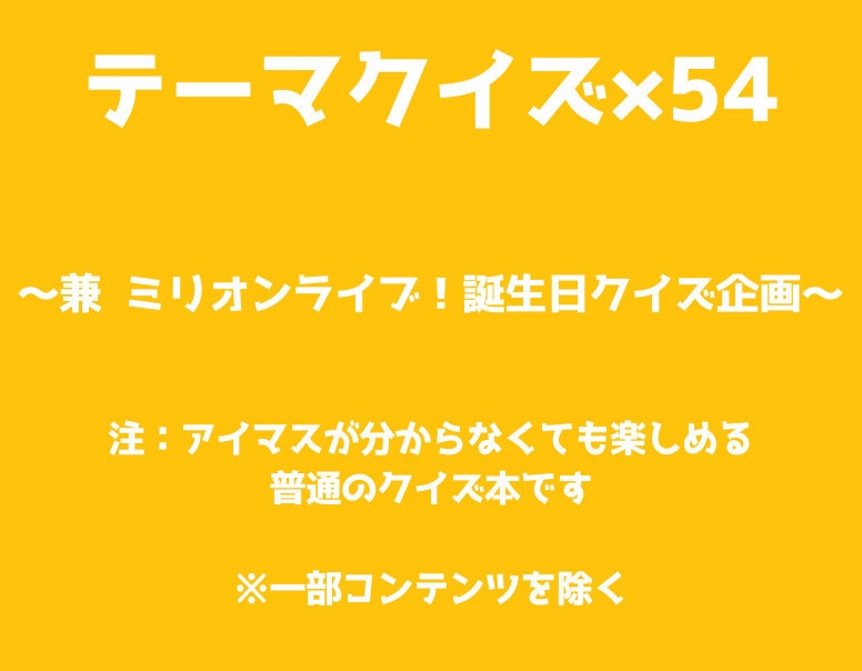 【PDF】テーマクイズ×54