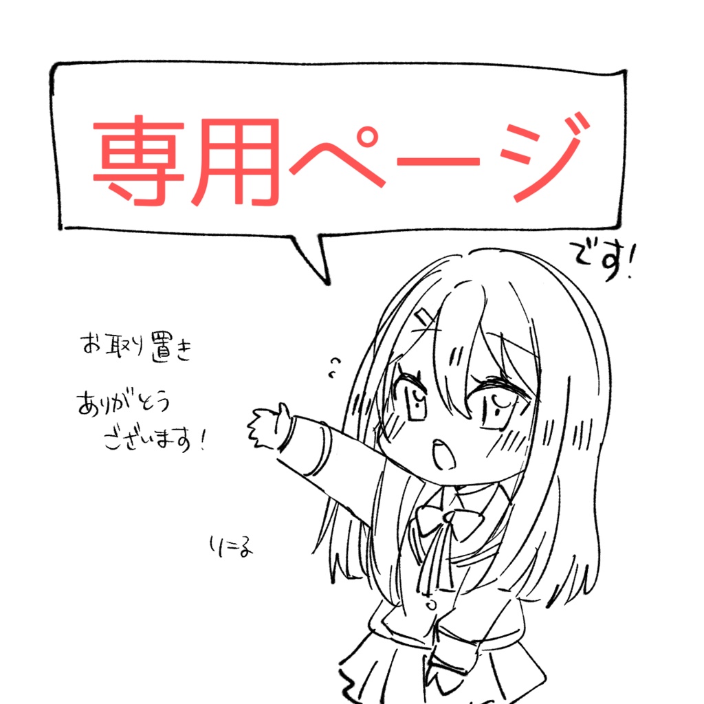 ひでまる様専用ページ