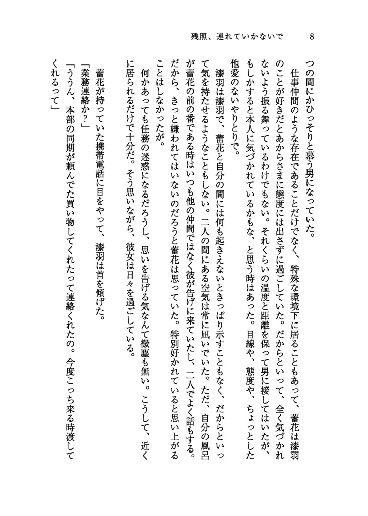 残照、連れていかないで