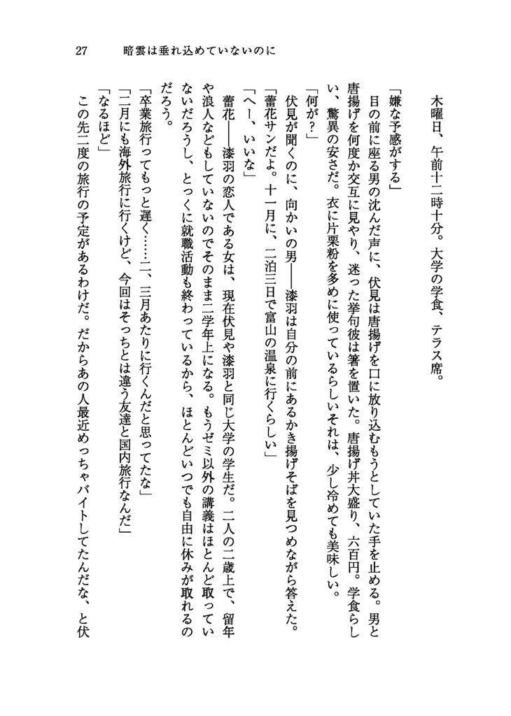 残照、連れていかないで