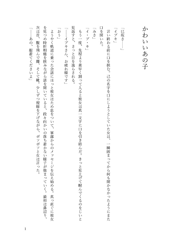 残照、連れていかないで