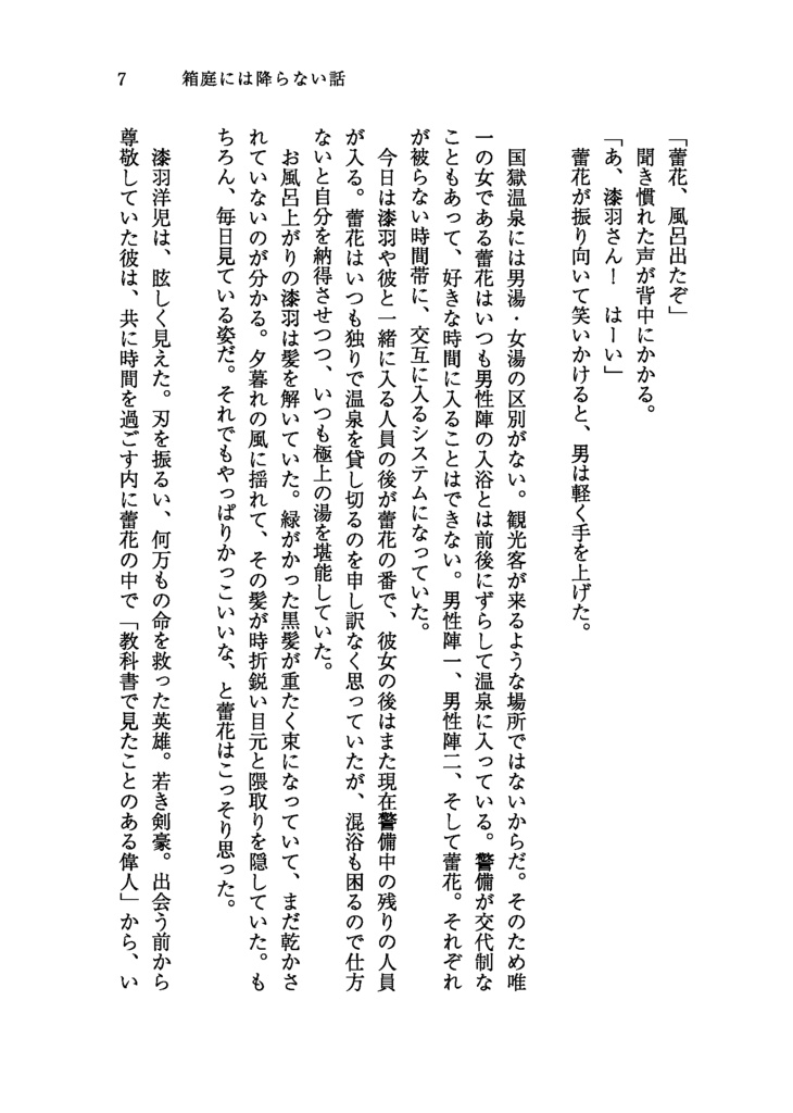 残照、連れていかないで